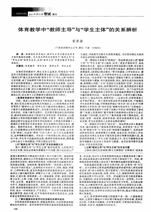 体育教学中“教师主导”与“学生主体”的关系辨析