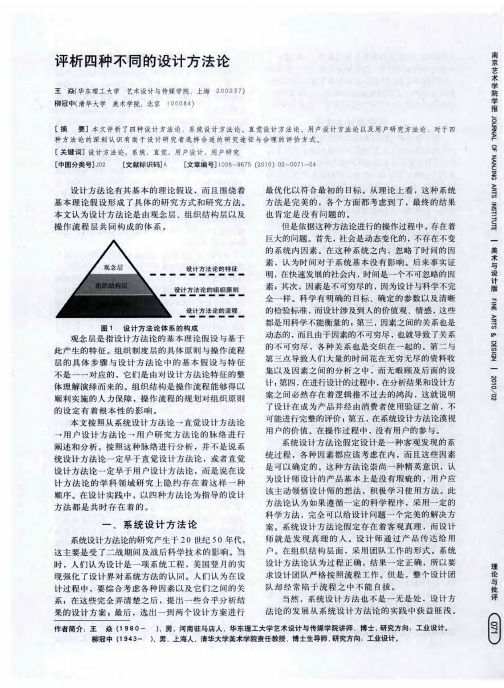 评析四种不同的设计方法论