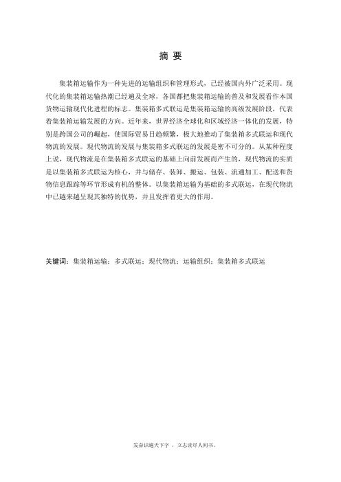 精品word--物流运输管理论文