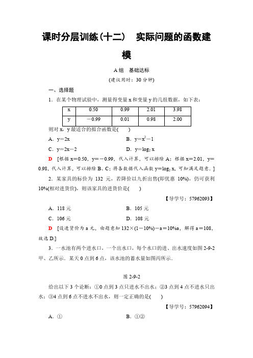 2018一轮北师大版(理)数学训练第2章第9节课时分层训练12实际问题的函数建模Word版含解析