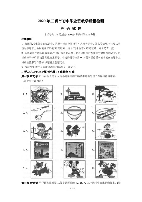 福建省三明市2020年九年级下学期质量检测(二检)英语试题(WORD版)