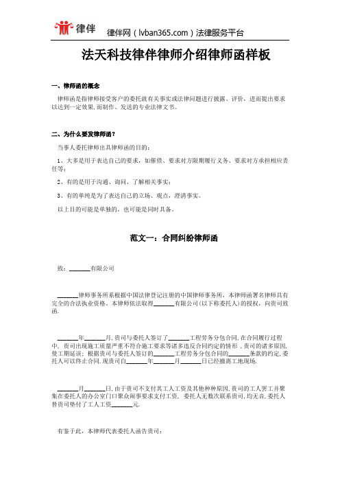 法天科技律伴律师介绍律师函样板
