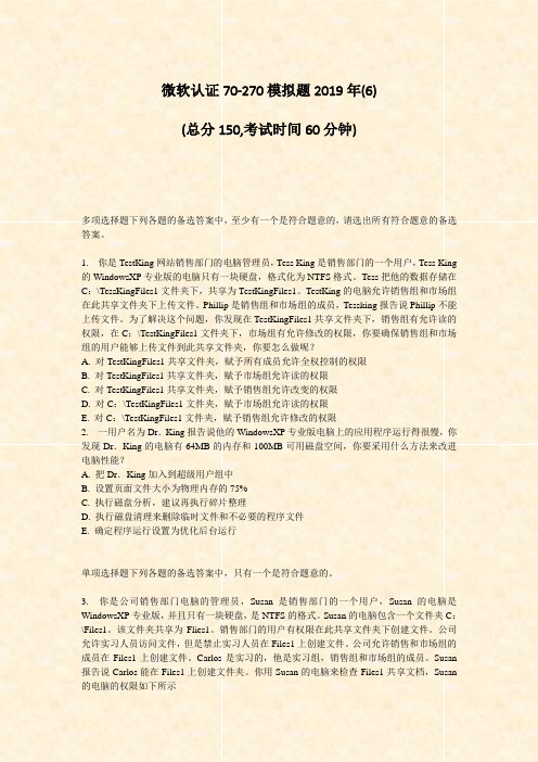 微软认证70-270模拟题2019年(6)_真题-无答案