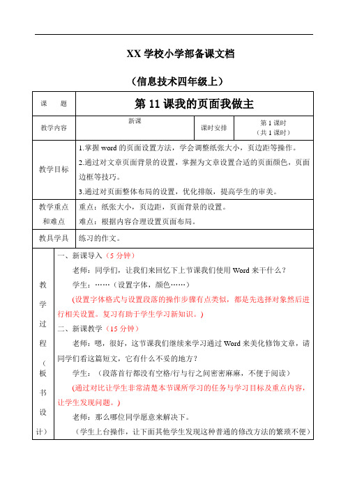2020新教材小学信息技术四上第11课《我的页面我做主》