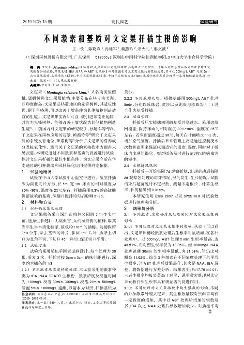 不同激素和基质对文定果扦插生根的影响