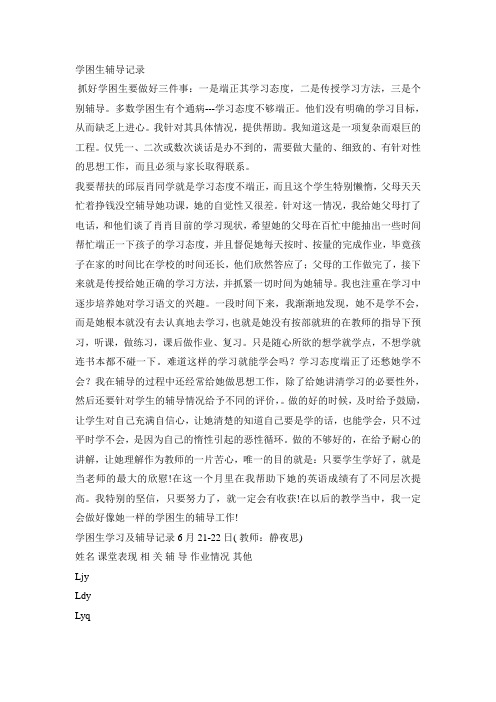 学困生辅导记录
