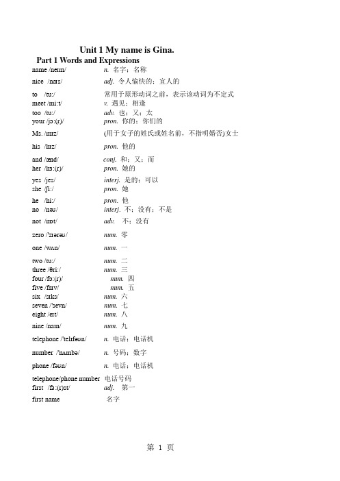 Unit 1 My name’s Gina讲义及答案-精选教学文档