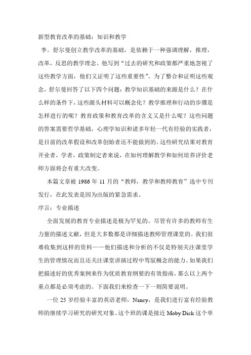 改后的新型教育改革的基础