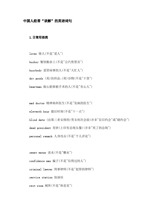 中国人经常“误解”的英语词句有哪些？