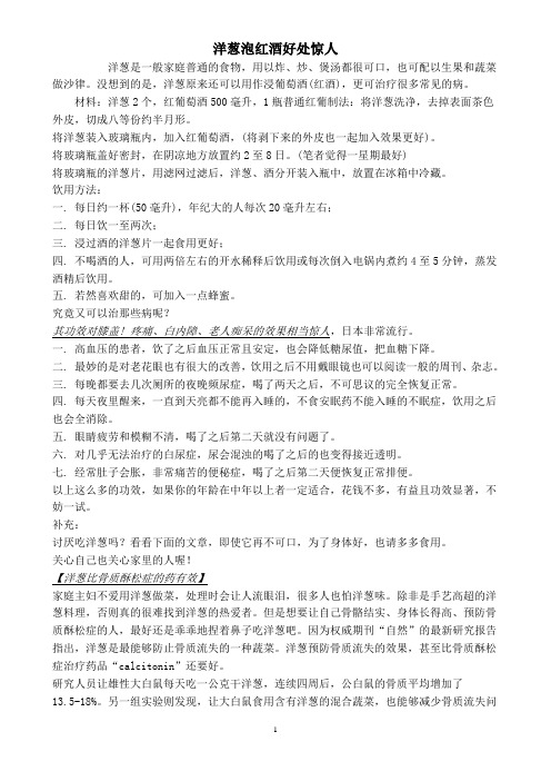 洋葱泡红酒好处惊人