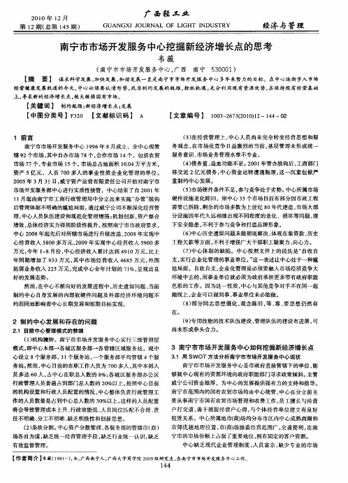 南宁市市场开发服务中心挖掘新经济增长点的思考