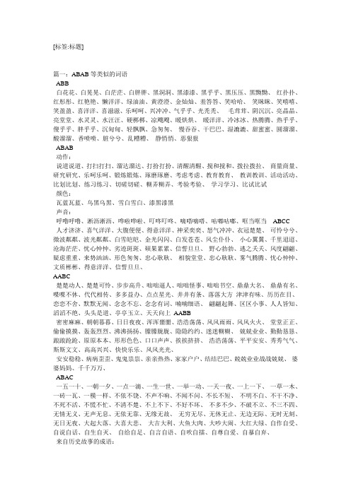 类似金光闪闪的词语有哪些-教学范文