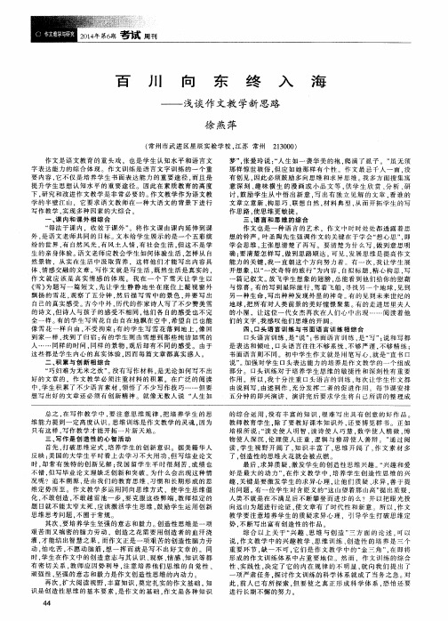 百川向东终入海——浅谈作文教学新思路