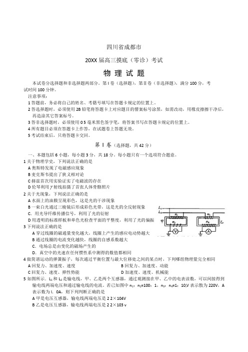 成都市高三摸底(零诊)考试物理试题含答案