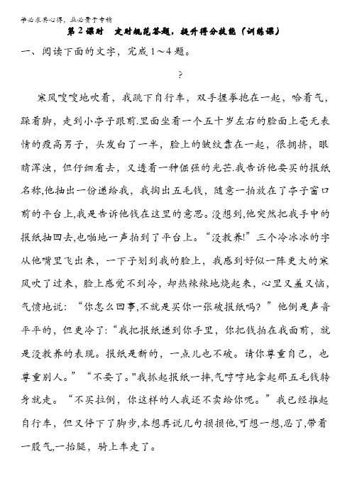 江西省横峰中学2016年高考语文第一轮复习4.1.4定时规范答题提升得分技能(训练课) 含解析