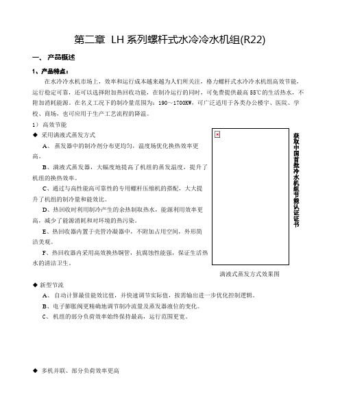 格力螺杆式水冷冷水机组(R22)