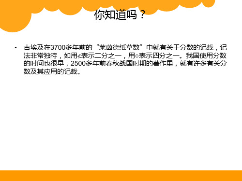 分数的再认识一优秀课件