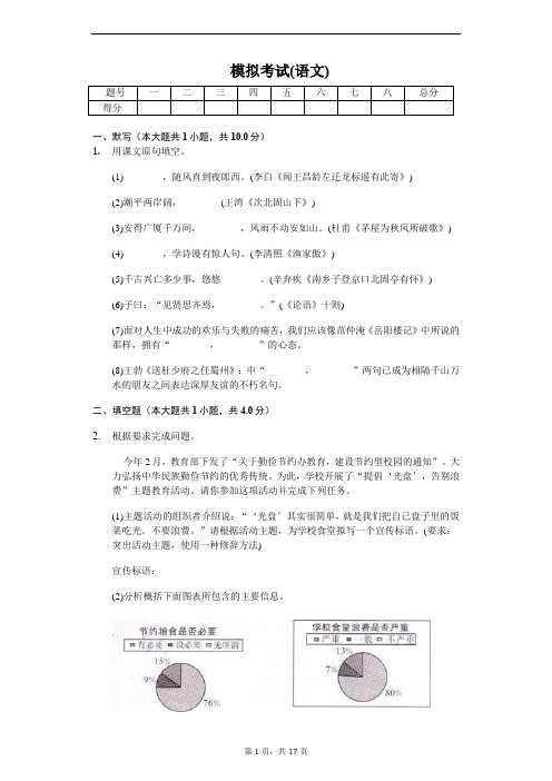 广西 九年级语文中考模拟考试卷