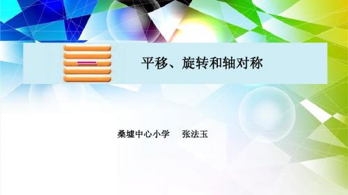平移和旋转1