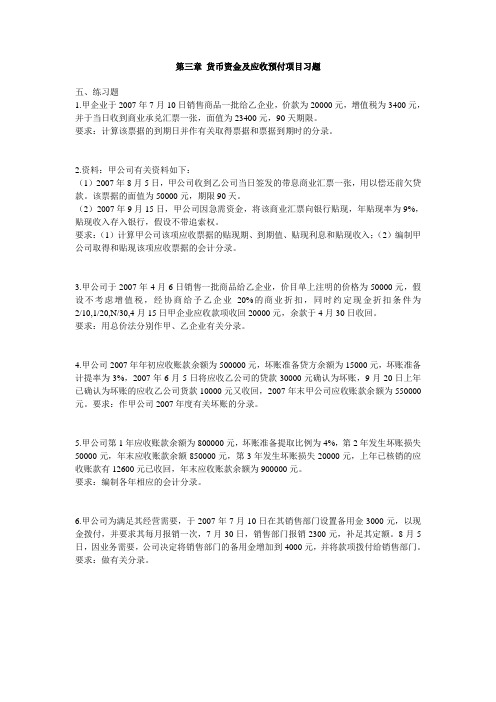 江西财经大学-中级财务会计练习册(含答案)