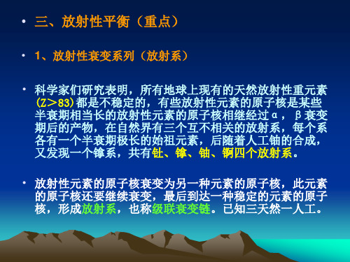 放射性衰变系列地球物理