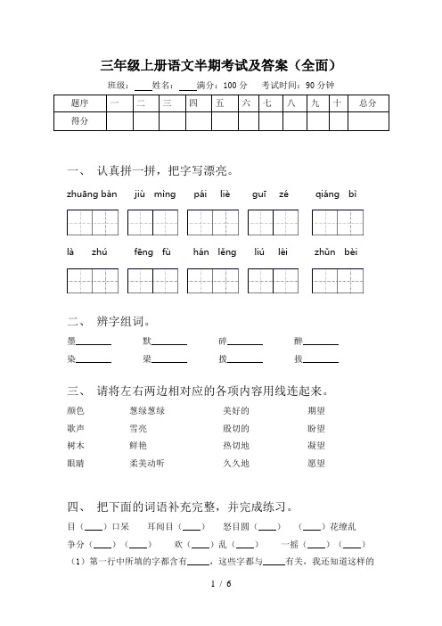 三年级上册语文半期考试及答案(全面)