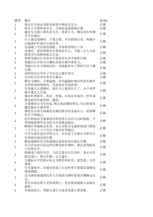 交通安全试题