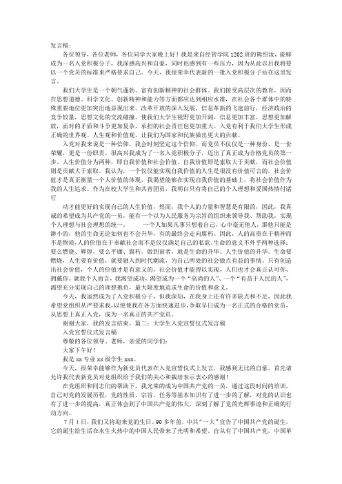 大学生申请入党演讲稿