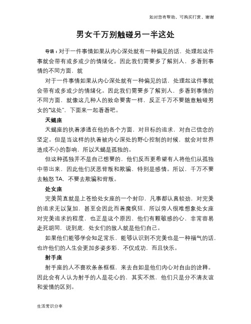 男女千万别触碰另一半这处