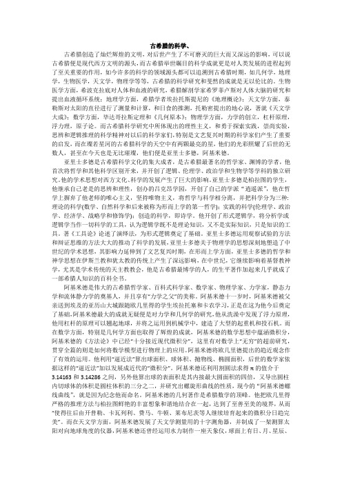 古希腊的科学