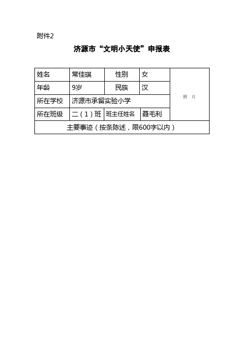 文明小天使3