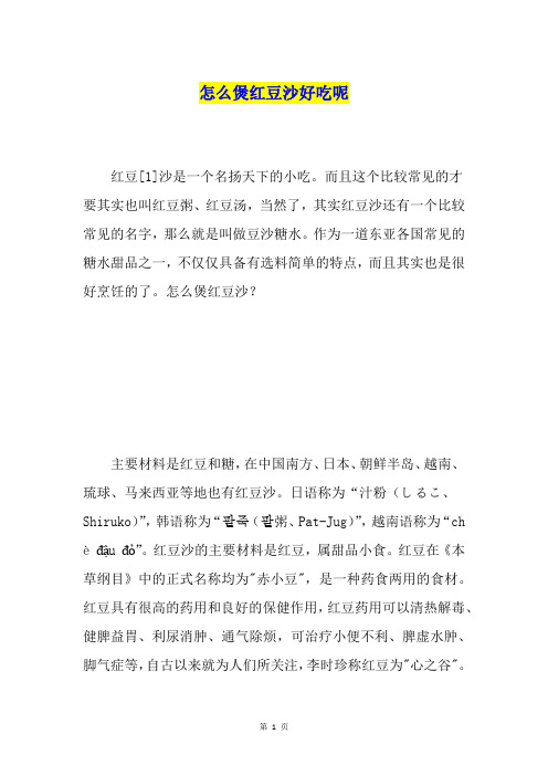怎么煲红豆沙好吃呢