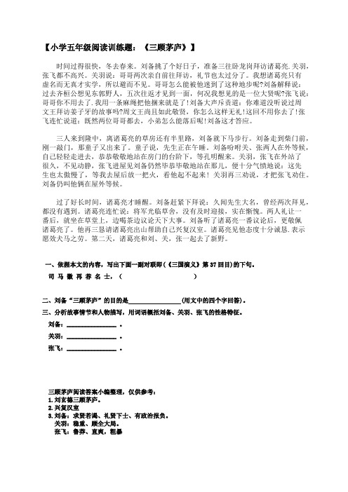 三顾茅庐阅读题及答案