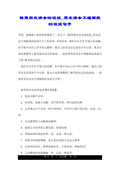 被男朋友误会的说说_男友误会不理解我的说说句子