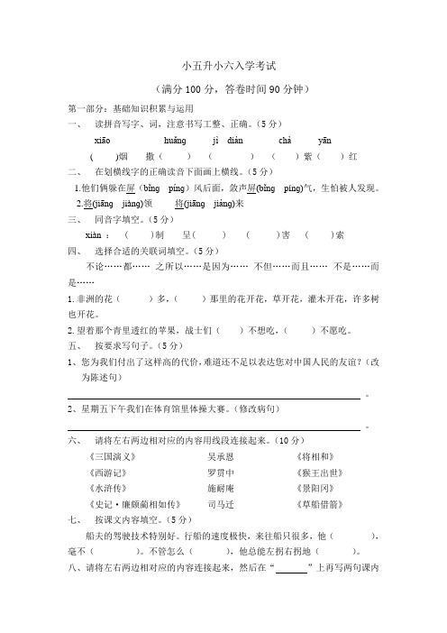数学五年级升六年级入学测试卷
