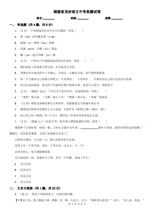 福建省龙岩语文中考真题试卷