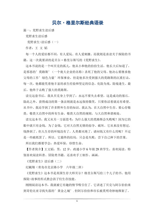 贝尔·格里尔斯经典语录
