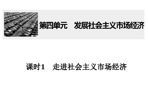 必修1第四单元课时1