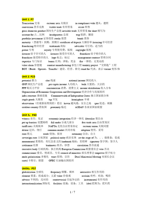 自考05844-国际商务英语-词汇部分