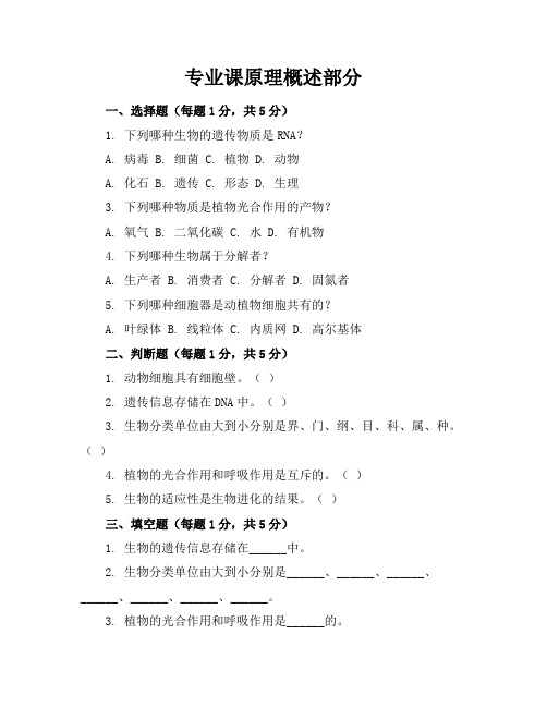 2024年全新初一生物下册期末试卷及答案(人教版)