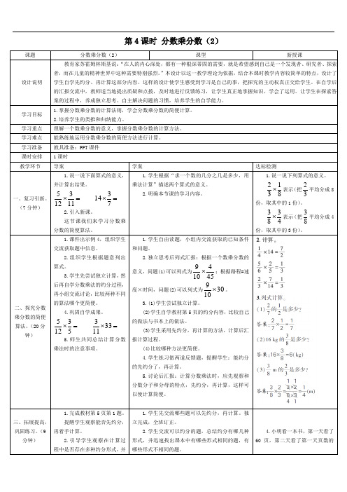 六年级上册数学.1 分数乘法第4课时 分数乘分数(2) (2)