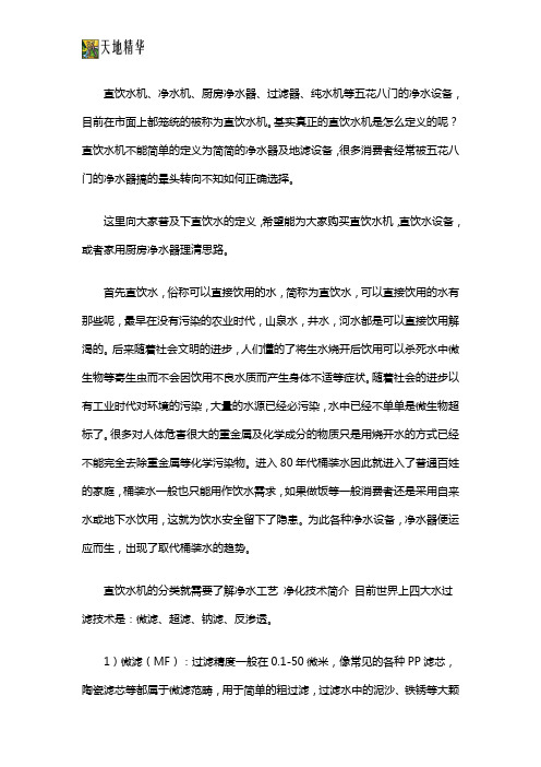 直饮水与桶装水的区别