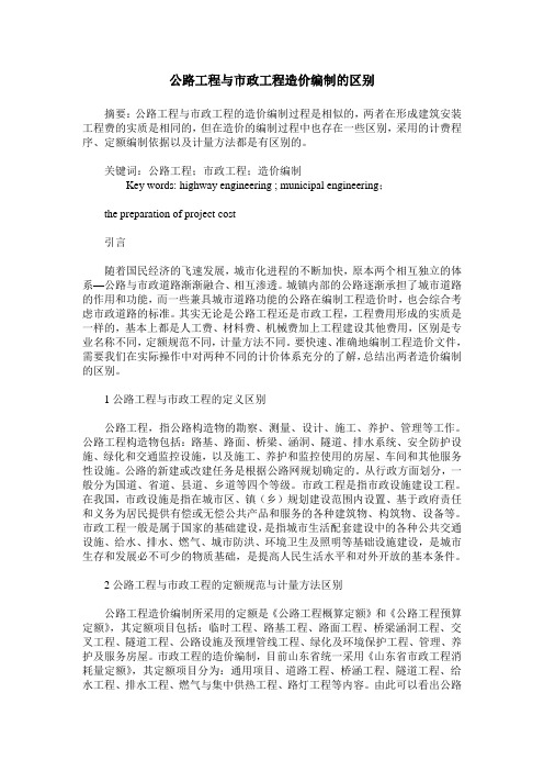 公路工程与市政工程造价编制的区别