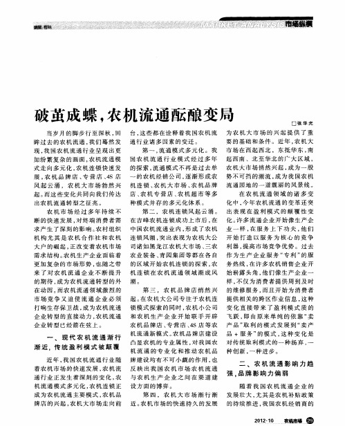 破茧成蝶,农机流通酝酿变局