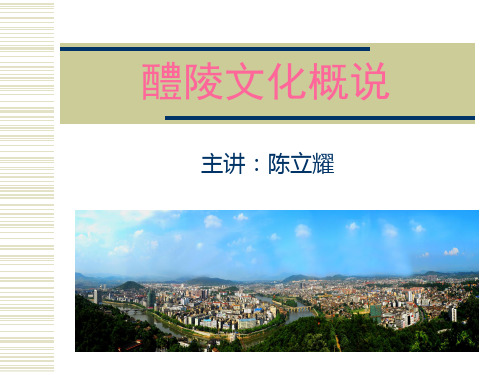 醴陵市文化讲座