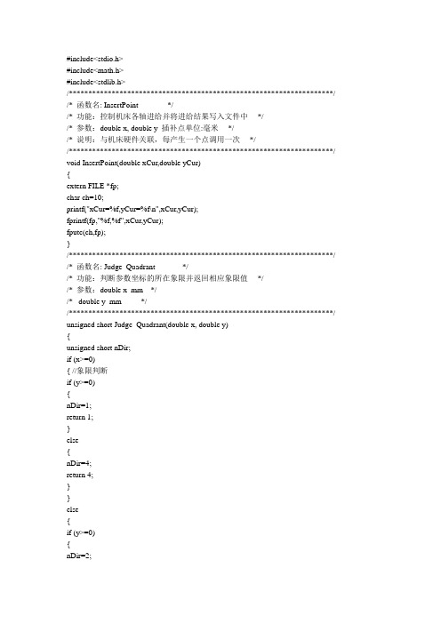 数字积分法插补C语言程序