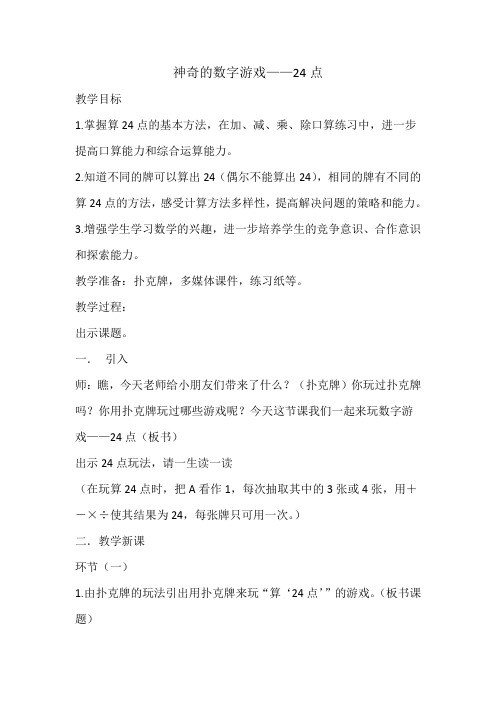 神奇的数字游戏24点