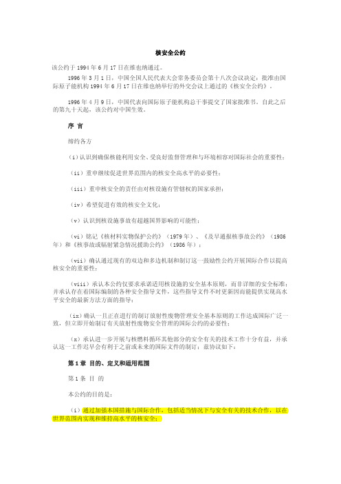国际公约
