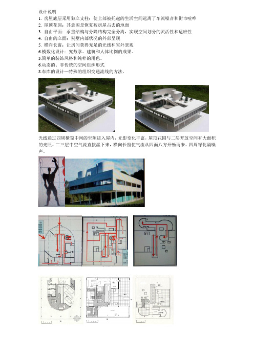 萨伏伊别墅设计说明