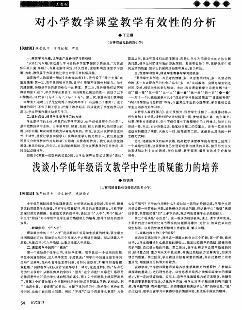 浅谈小学低年级语文教学中学生质疑能力的培养
